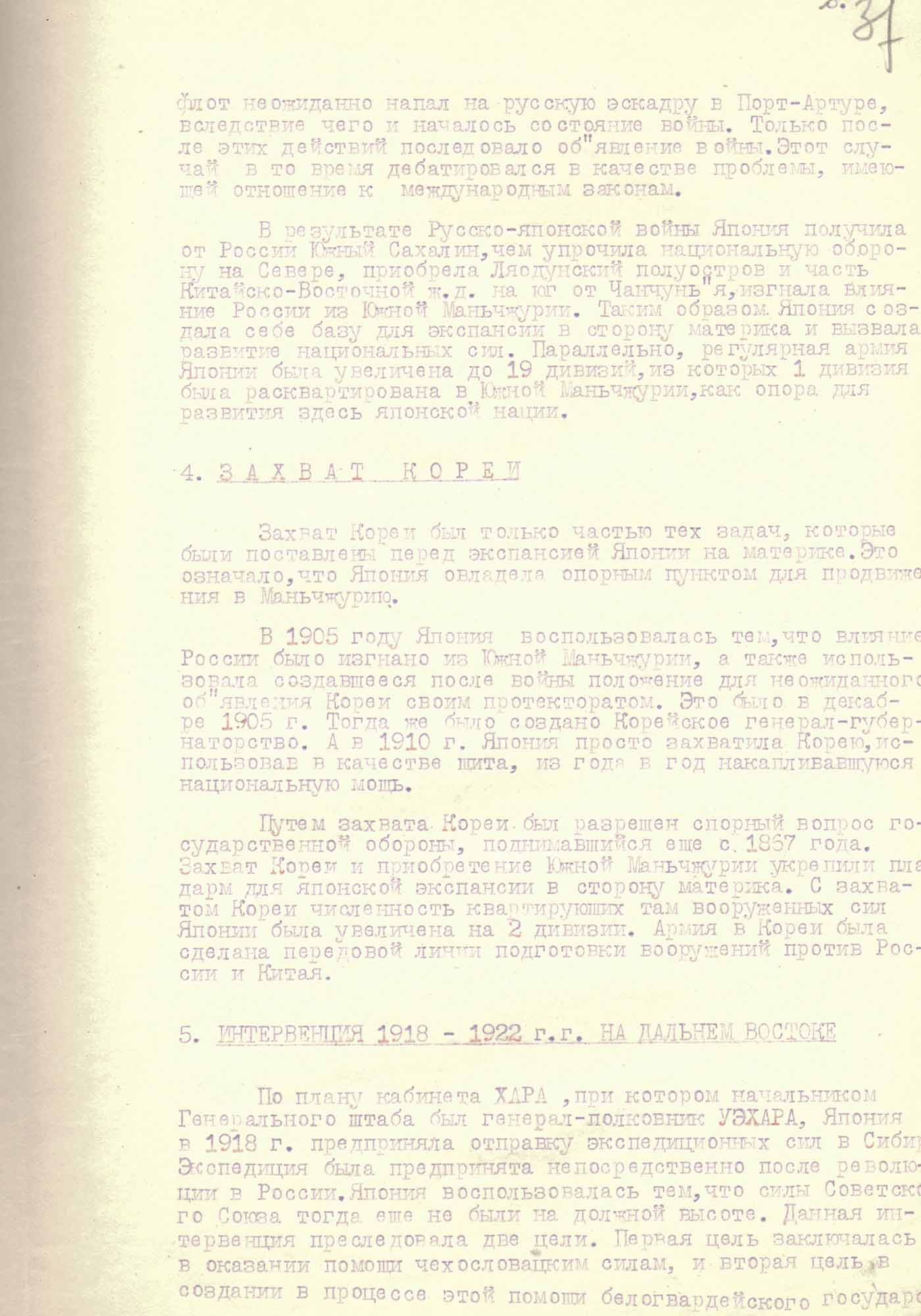 Собственноручные показания генерала армии, бывшего главнокомандующего японской Квантунской армии О. Ямада. 21 февраля 1946 г.