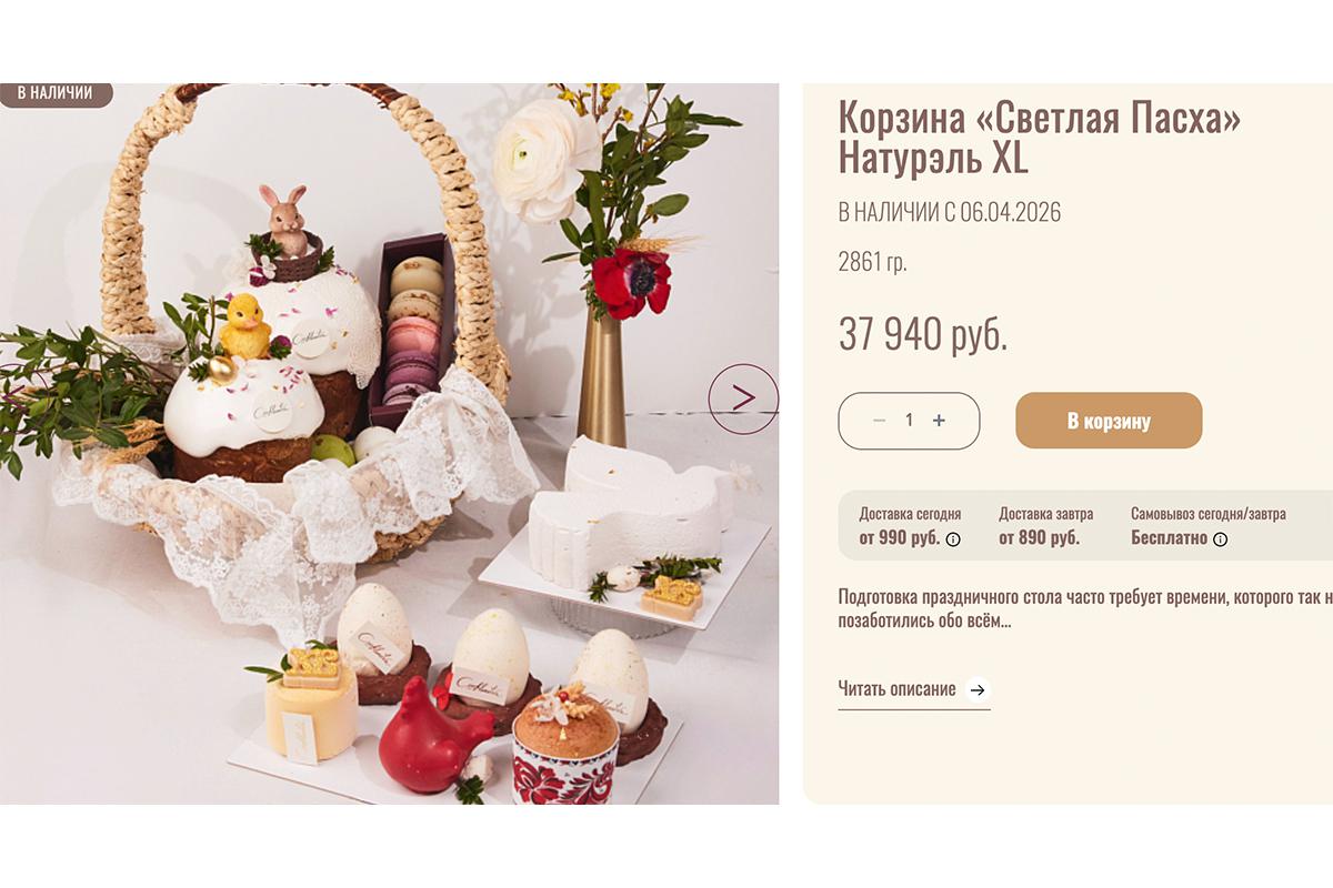 Корзина «Светлая Пасха»
