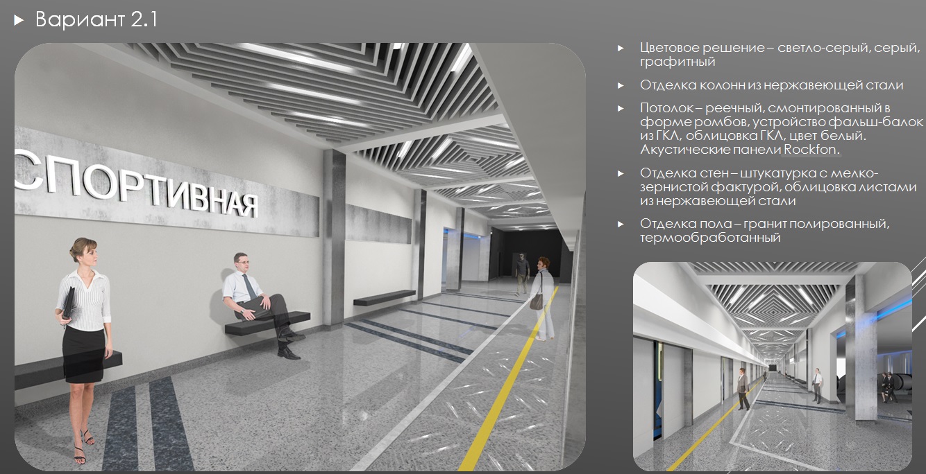 Как будет выглядеть станция метро «Спортивная» в Новосибирске