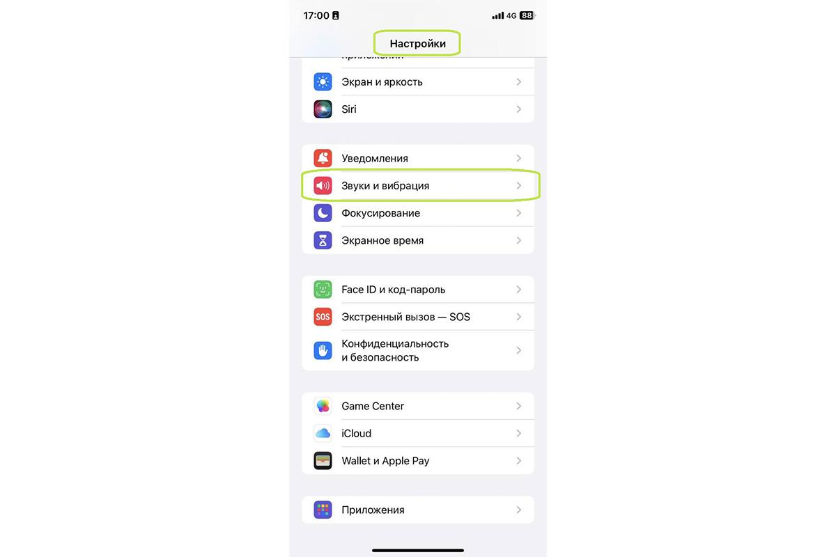 Как поменять мелодию звонка на iPhone