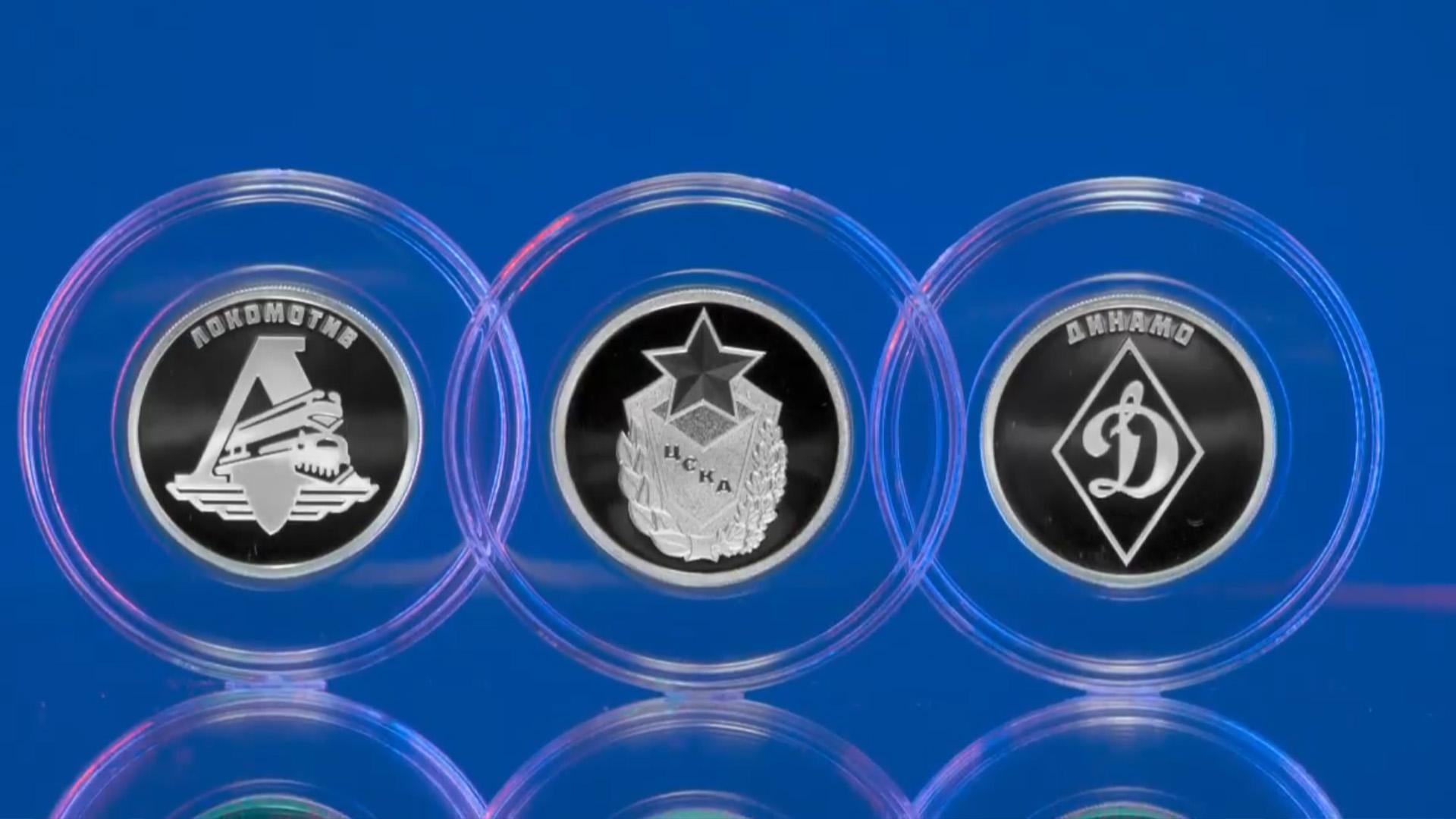 ЦБ выпустил памятные серебряные монеты с ЦСКА, «Динамо» и «Локомотивом»