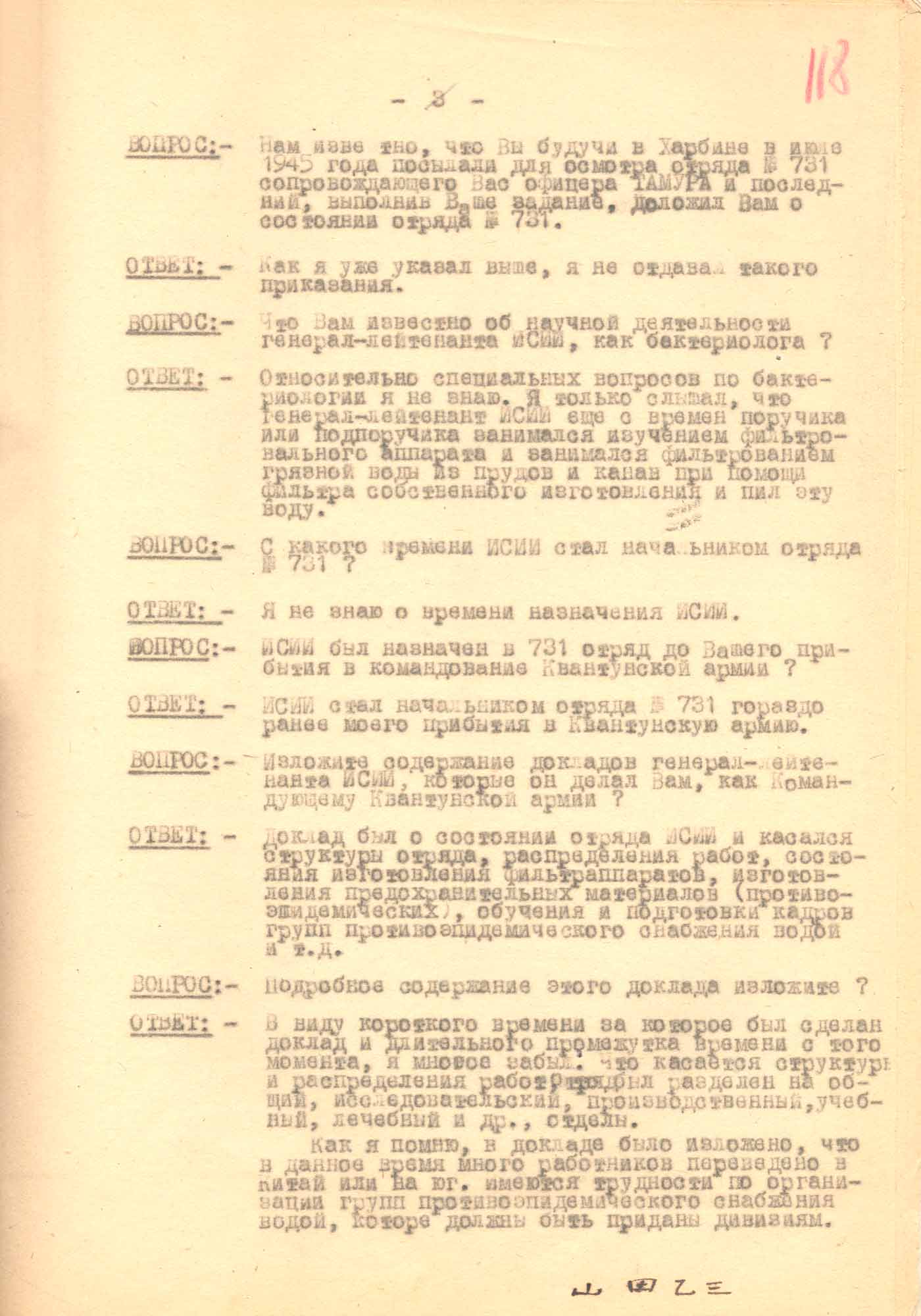 Протокол допроса генерала армии, бывшего главнокомандующего японской Квантунской армии О. Ямада. 7 сентября 1948 г. Хабаровск