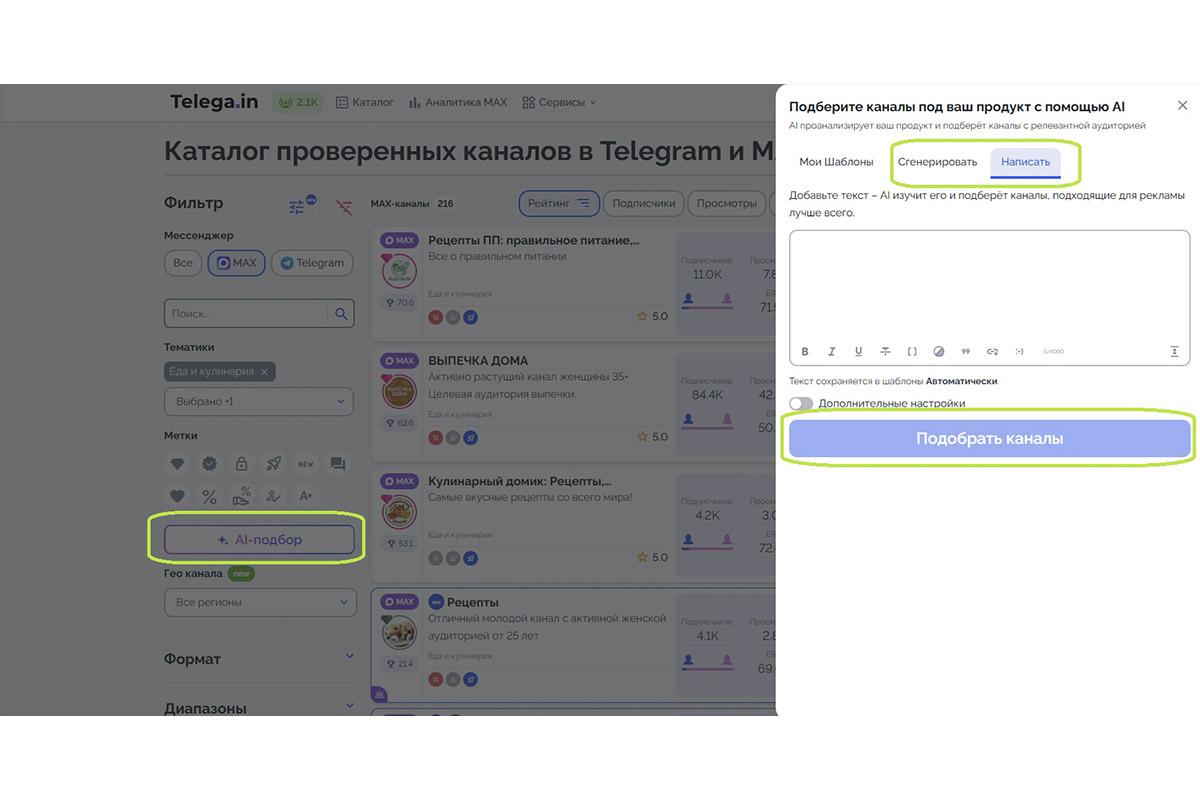 Как разместить рекламу в Max через биржу Telega.in