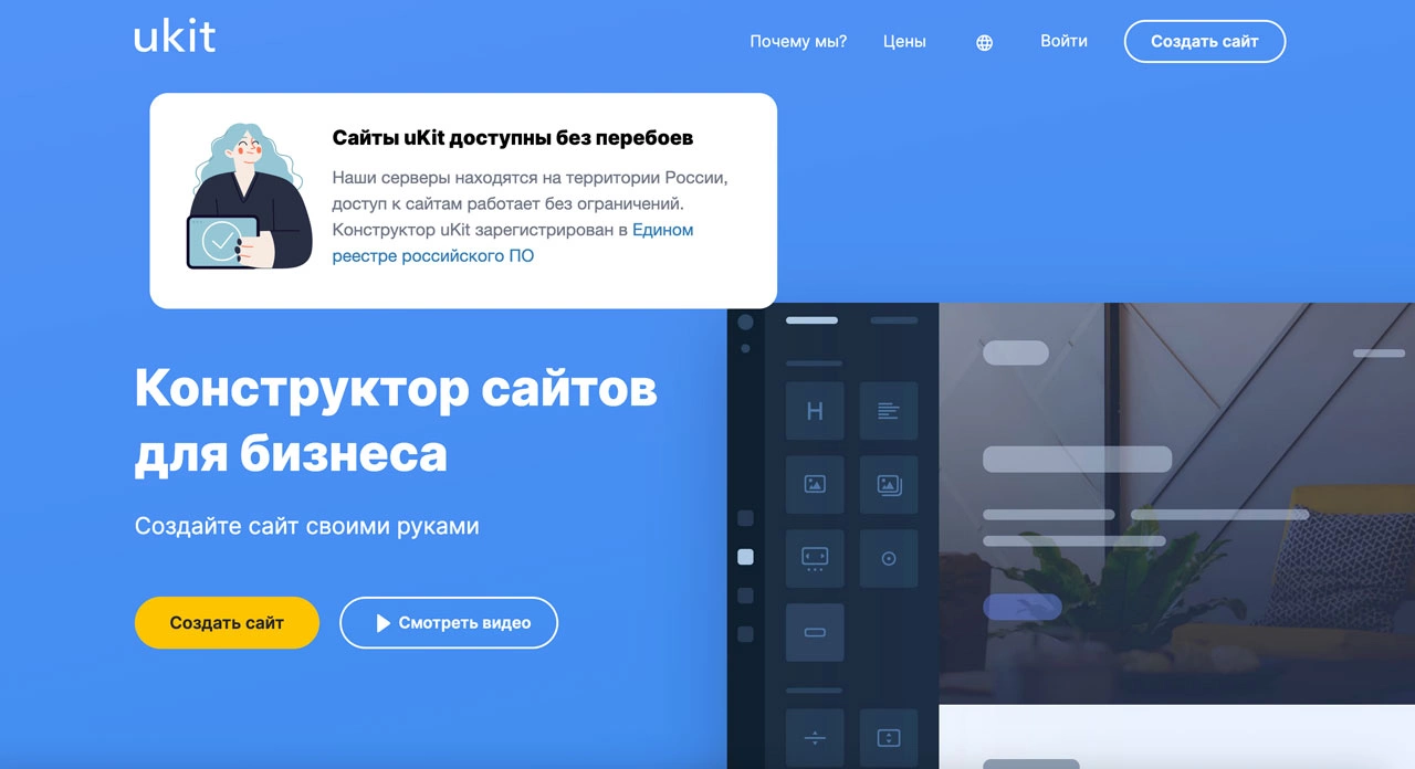 Конструктор сайтов uKit