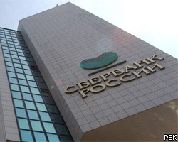 Сбербанк планирует заработать 200 млрд руб. в 2011г.