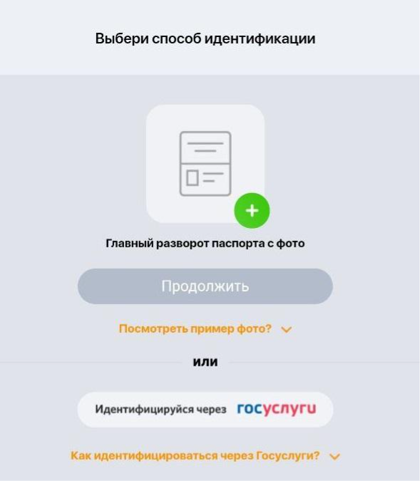 Выбор способа упрощенной идентификации