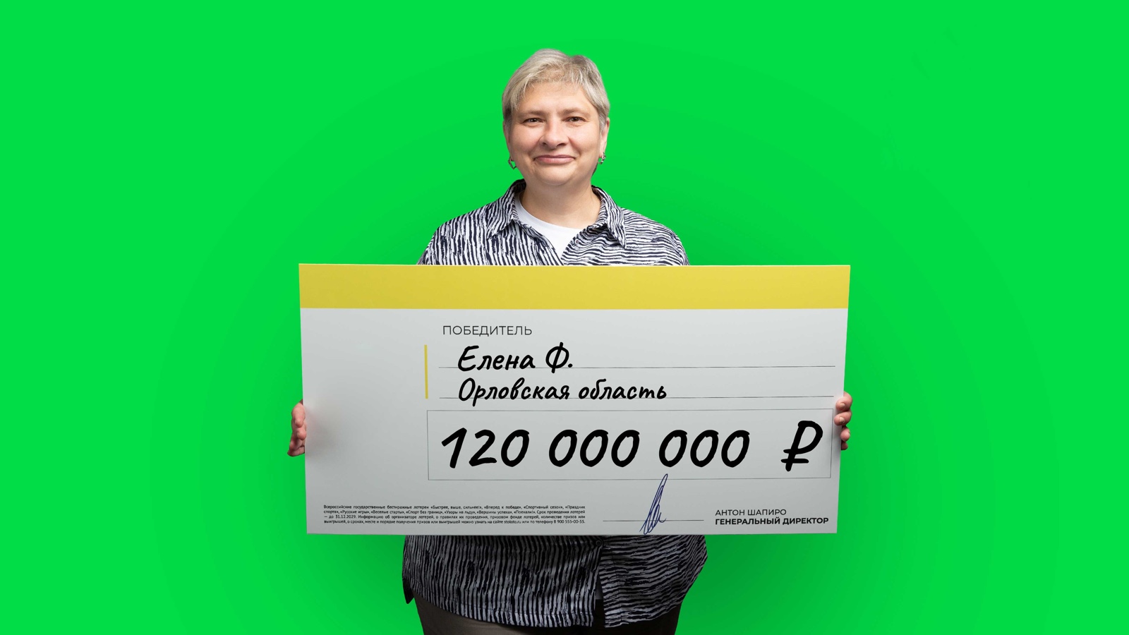 Россиянка выиграла ₽120 млн в моментальную лотерею