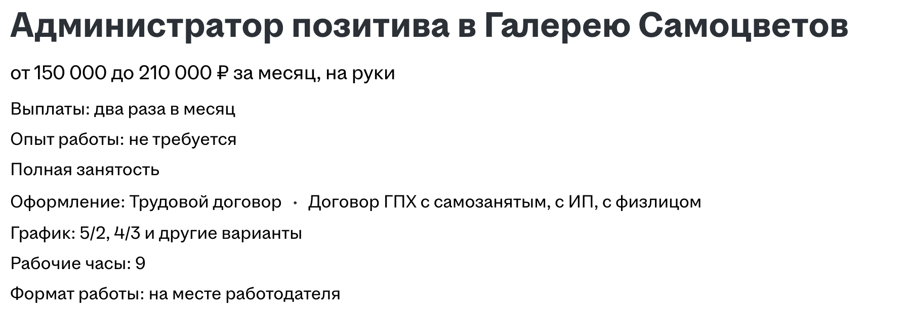 В Москве ищут «администратора позитива». Сколько он зарабатывает