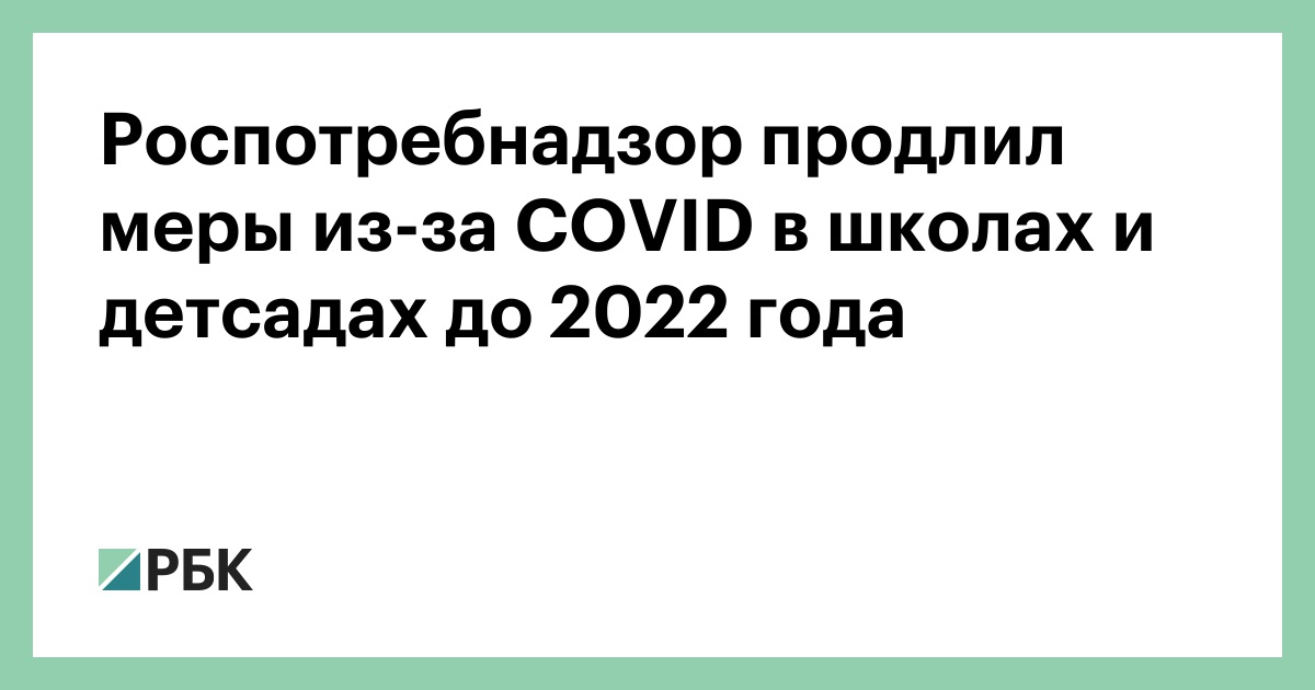Новые Санитарные Правила 2021 2022 Года
