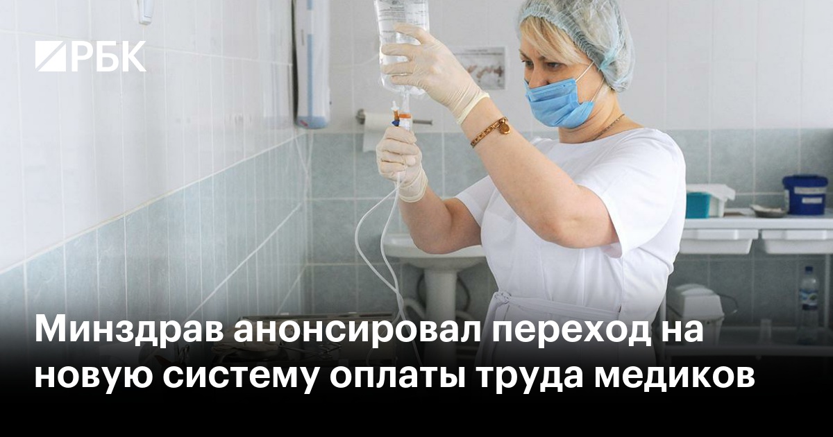 Пилотный проект оплаты труда медработников в 2025