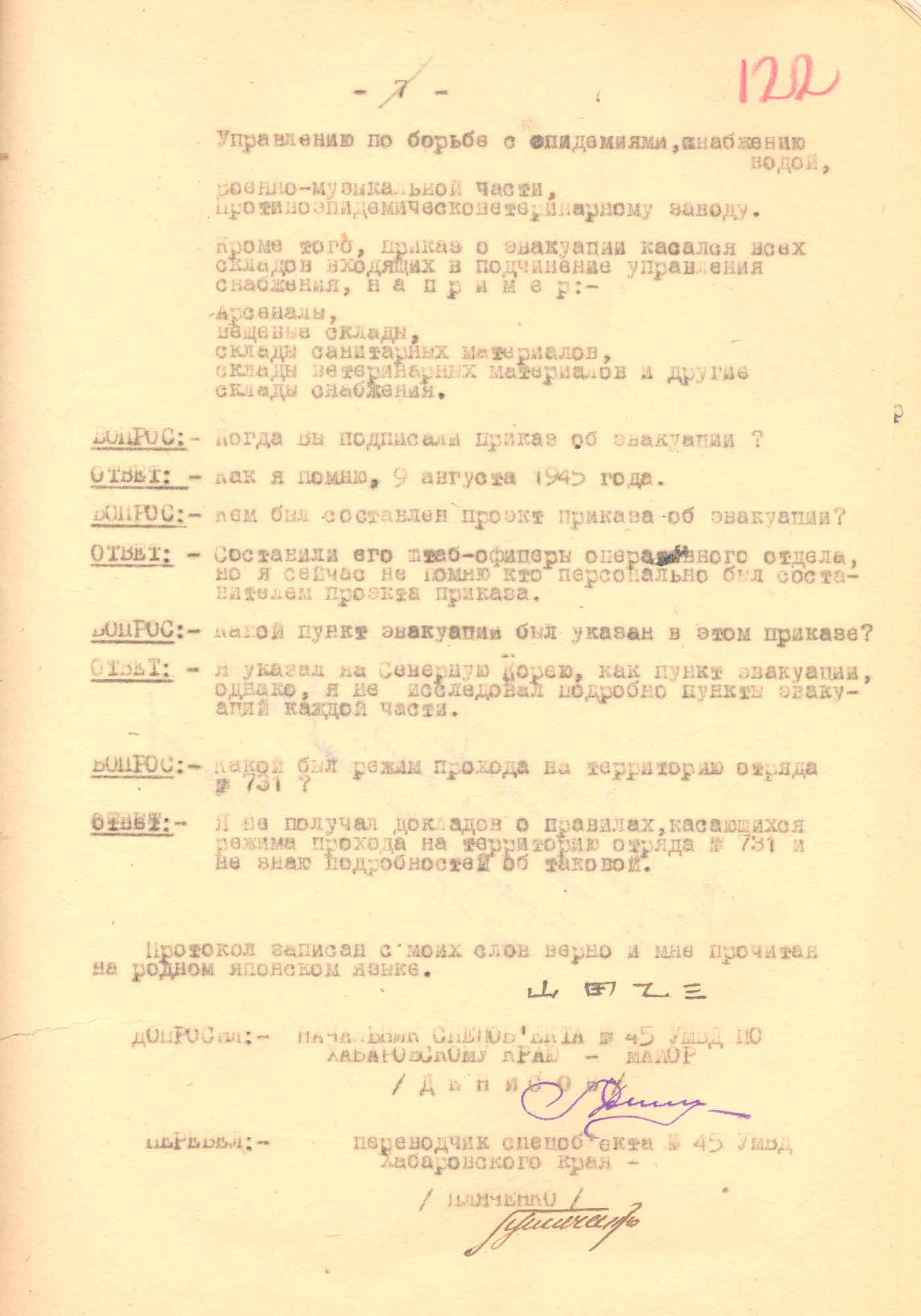 Протокол допроса генерала армии, бывшего главнокомандующего японской Квантунской армии О. Ямада. 7 сентября 1948 г. Хабаровск