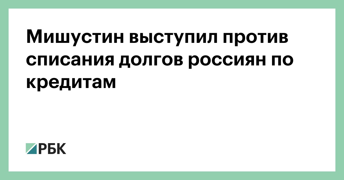 списание кредитов тюменьвзять кредит наличными в киеве без справки о доходах