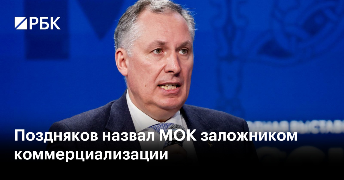 Российский олимпийский комитет здание. Олимпийские игры 2030. Зимние олимпийские игры 2030 где пройдут. Мок назвал. Мок назвал.