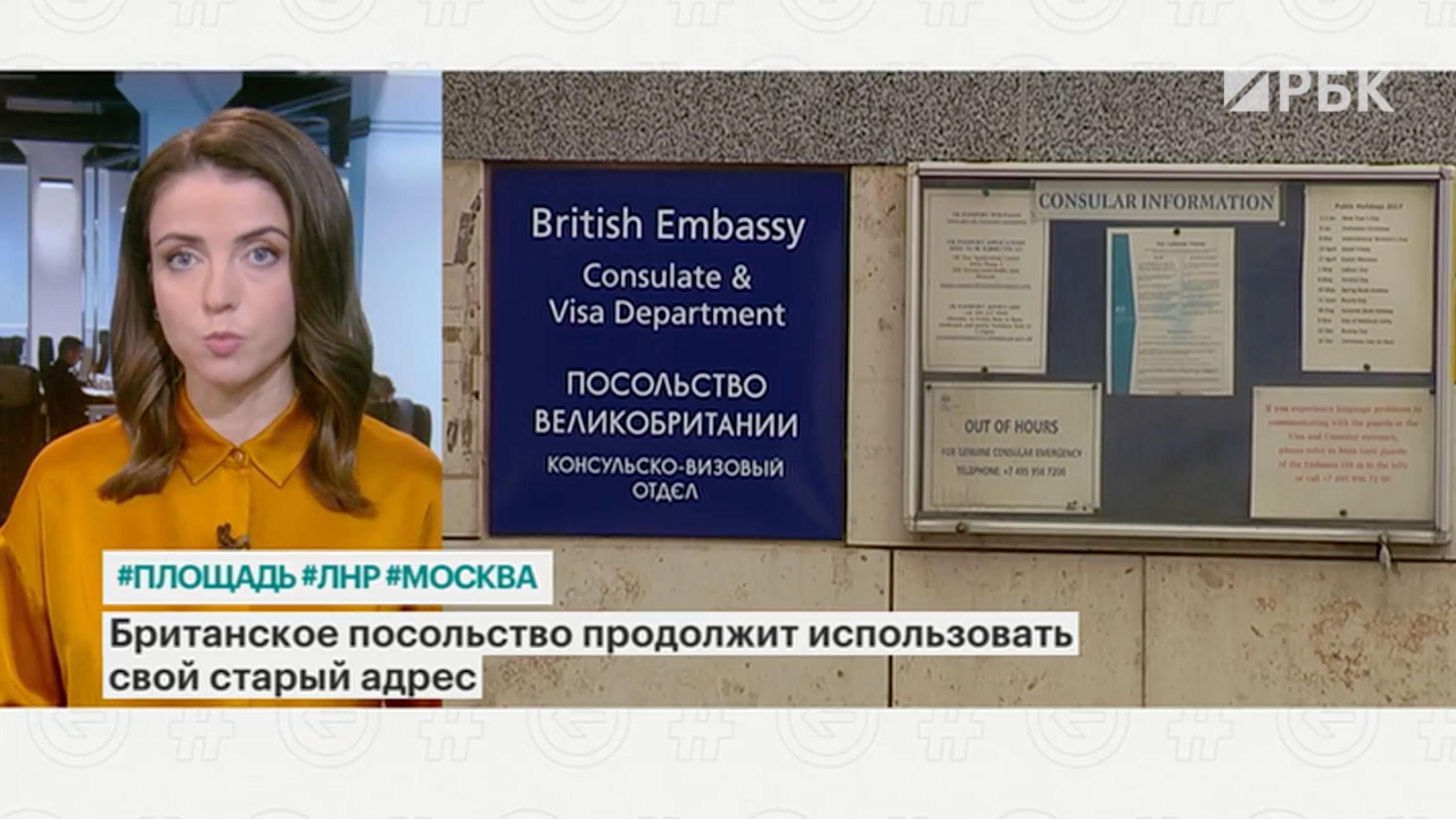 Посольство Великобритании в России не стало менять адрес на площадь ЛНР