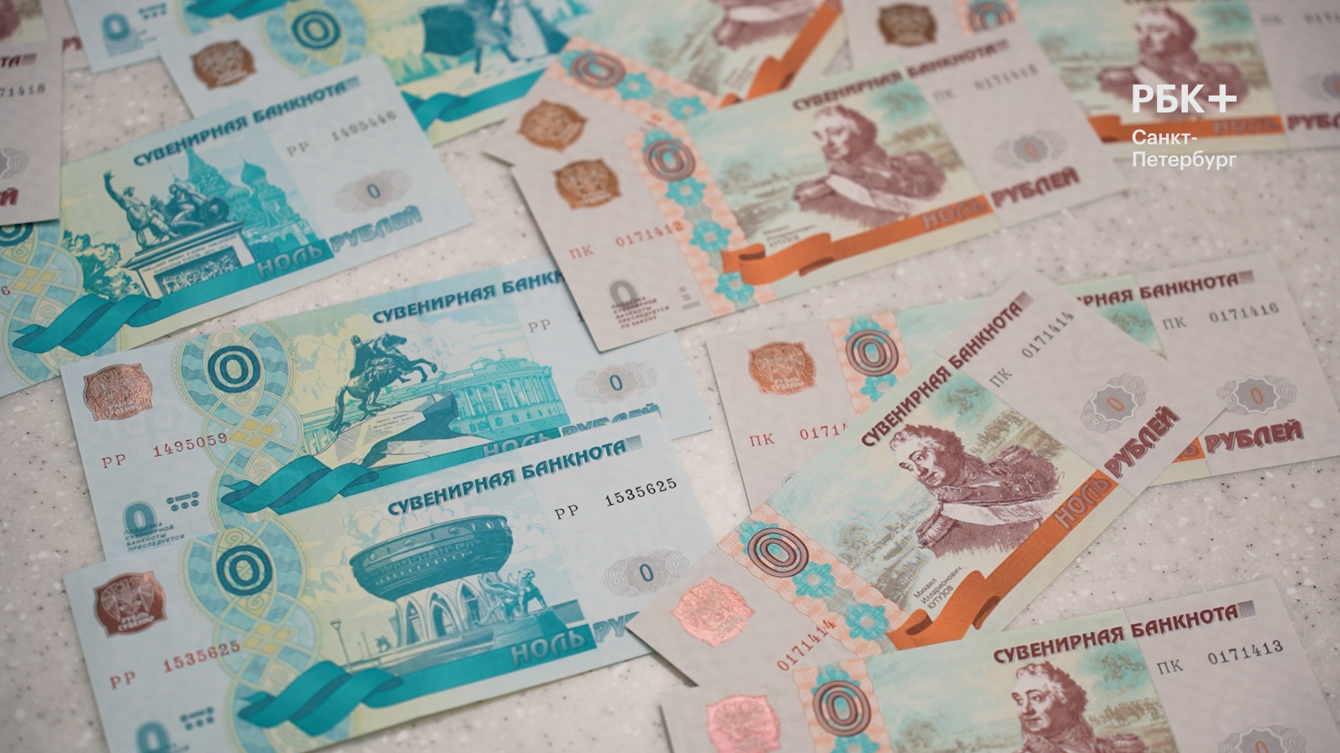 Бизнес-новость: В Петербурге начали продажу банкнот «РубльСувенир»