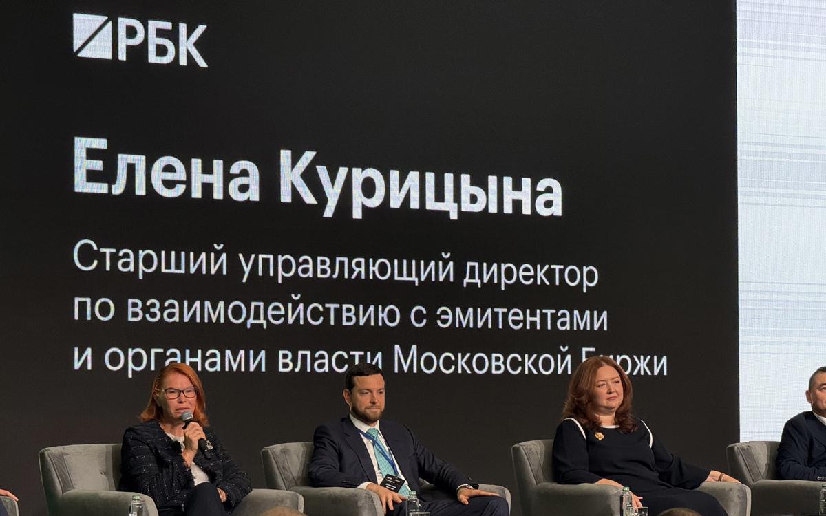 Форум РБК Capital Markets