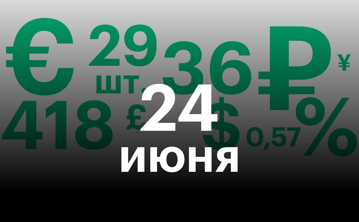 Черноземье 24 июня. Самое важное — в нескольких цифрах