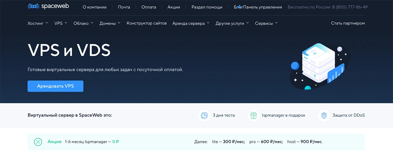 Топ лучших провайдеров VPS/VDS в 2025 году