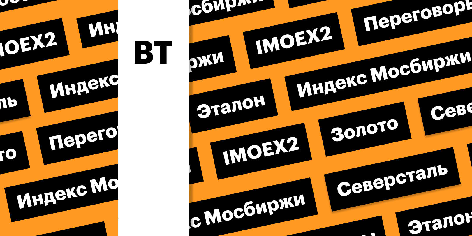 Фото: «РБК Инвестиции»