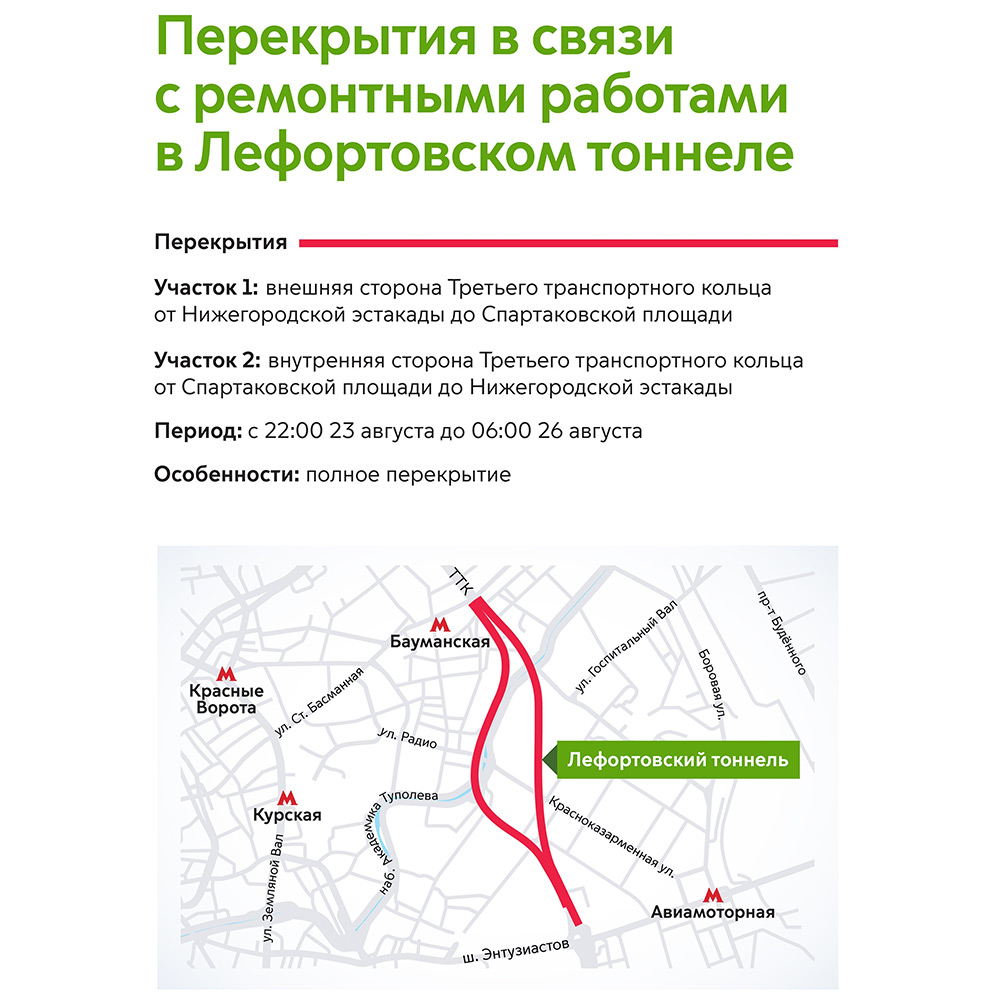 В Москве на несколько дней закроют движение по Лефортовскому тоннелю