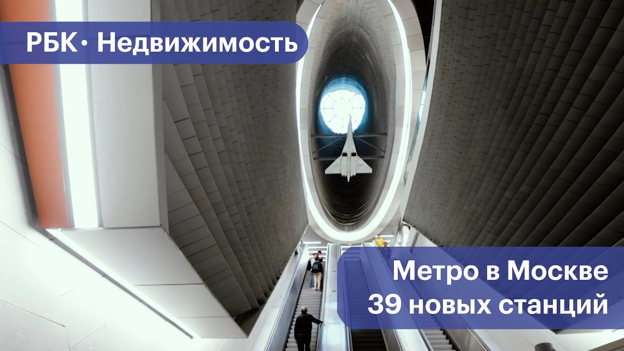Троицк, Рублевка, Бирюлево: в Москве построят 39 станций метро