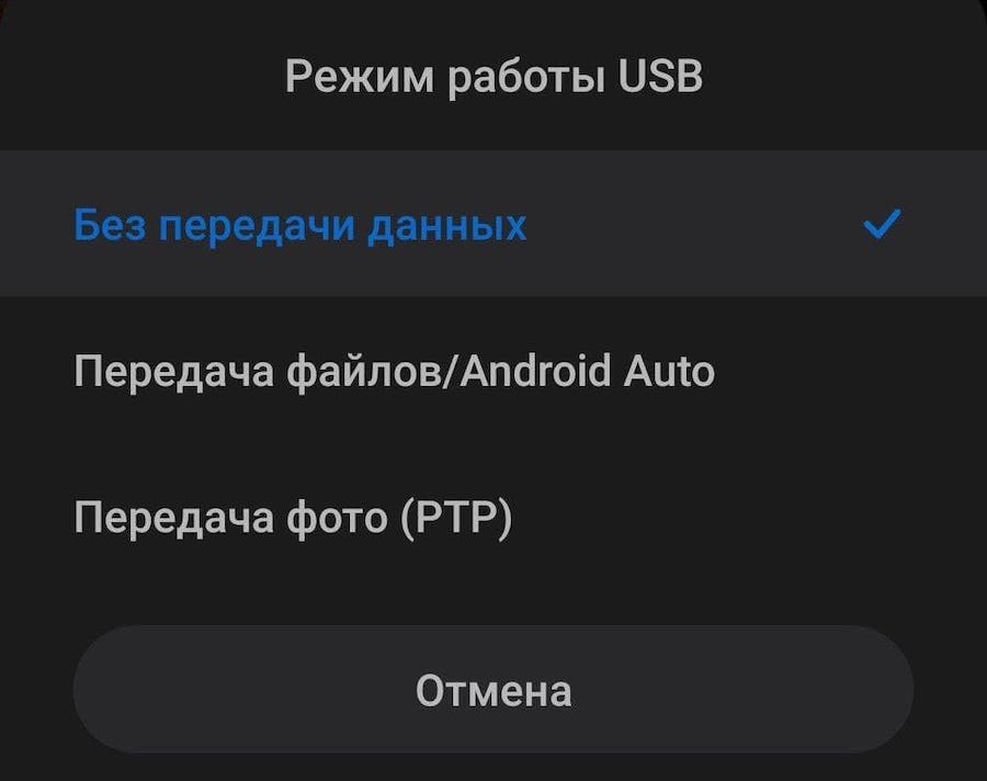 Окно выбора режима работы USB