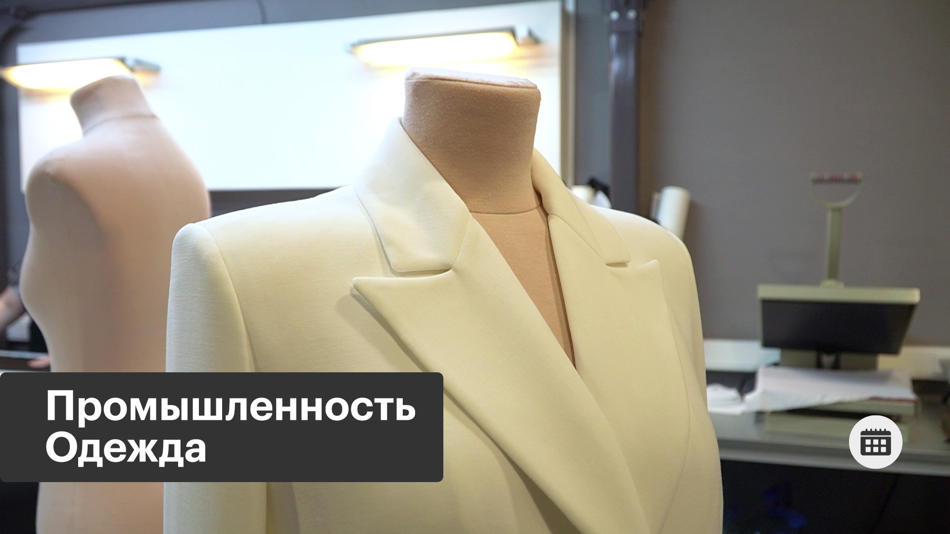 Развитие легкой промышленности в Москве