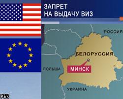 США и ЕС запретили въезд высокопоставленным белорусам 