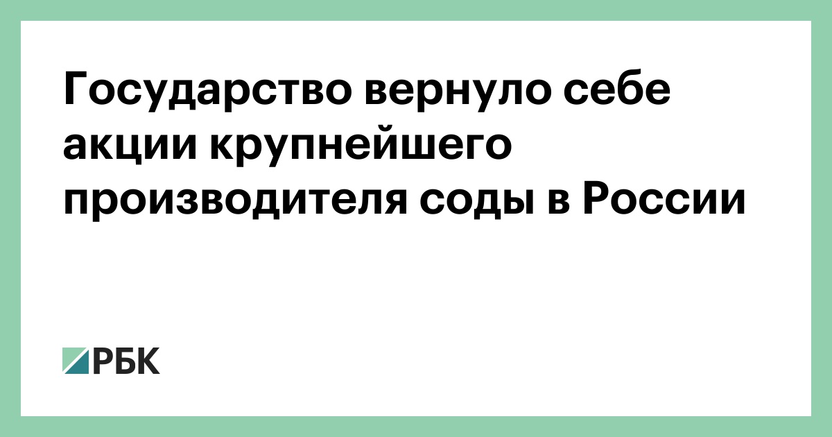 Возврат заводов государству