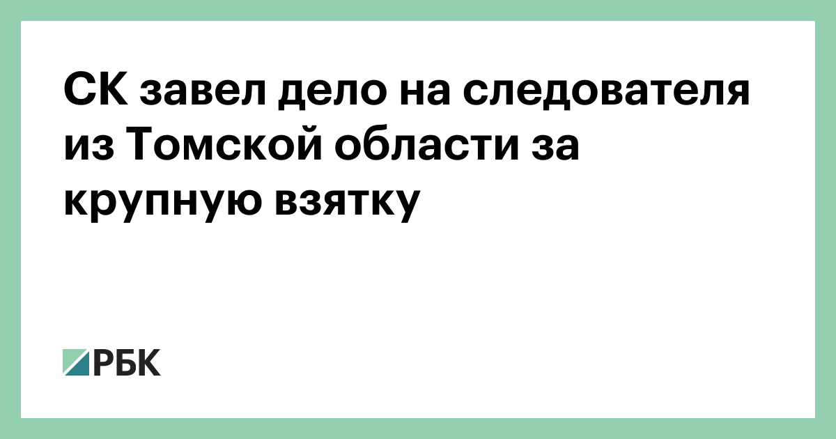 Завести дело. Арефьев Томск следователь. Арефьев Следственный комитет Томск. Следователь Сергей Арефьев фото. Следователь Арефьев Томск фото.