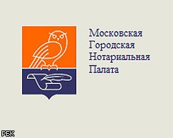 В московском нотариате разгорелся предвыборный скандал