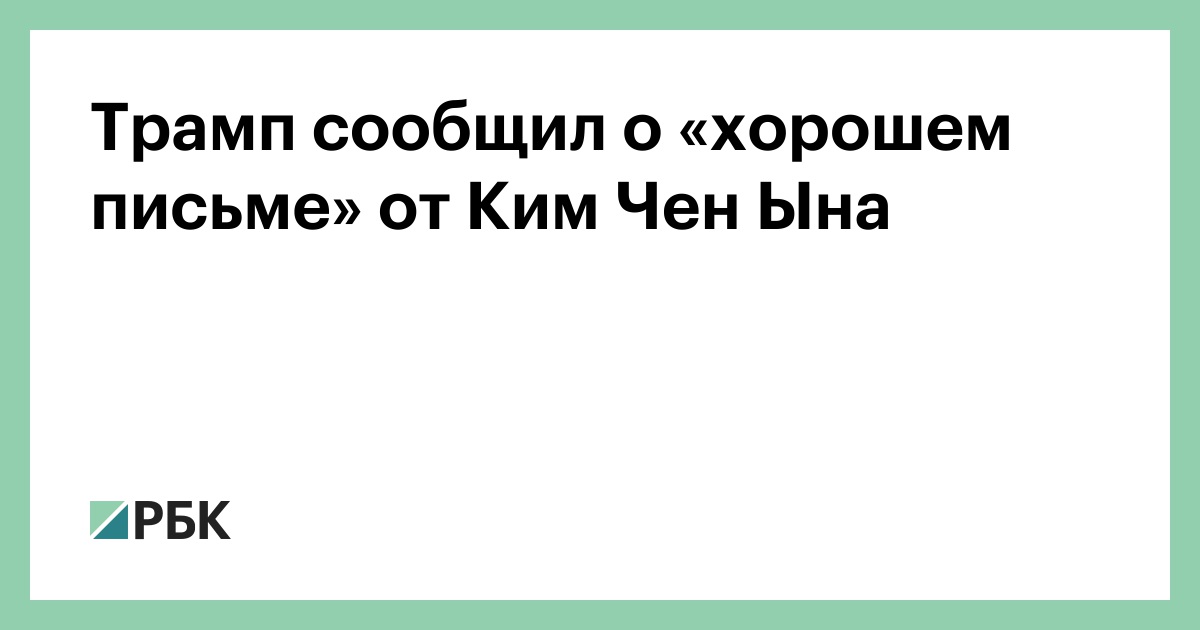 хорошем