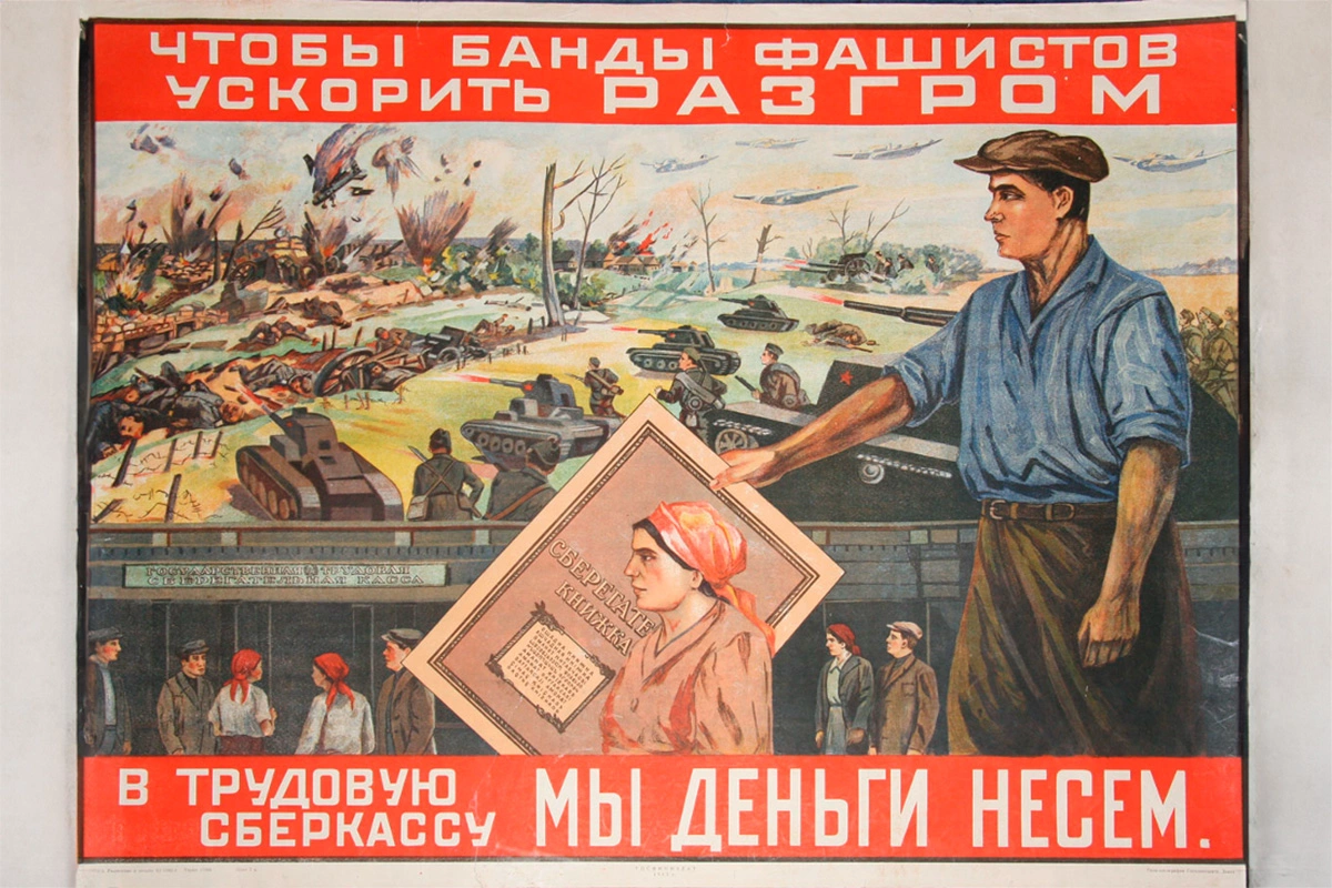 Сберкассы на фронте и в тылу