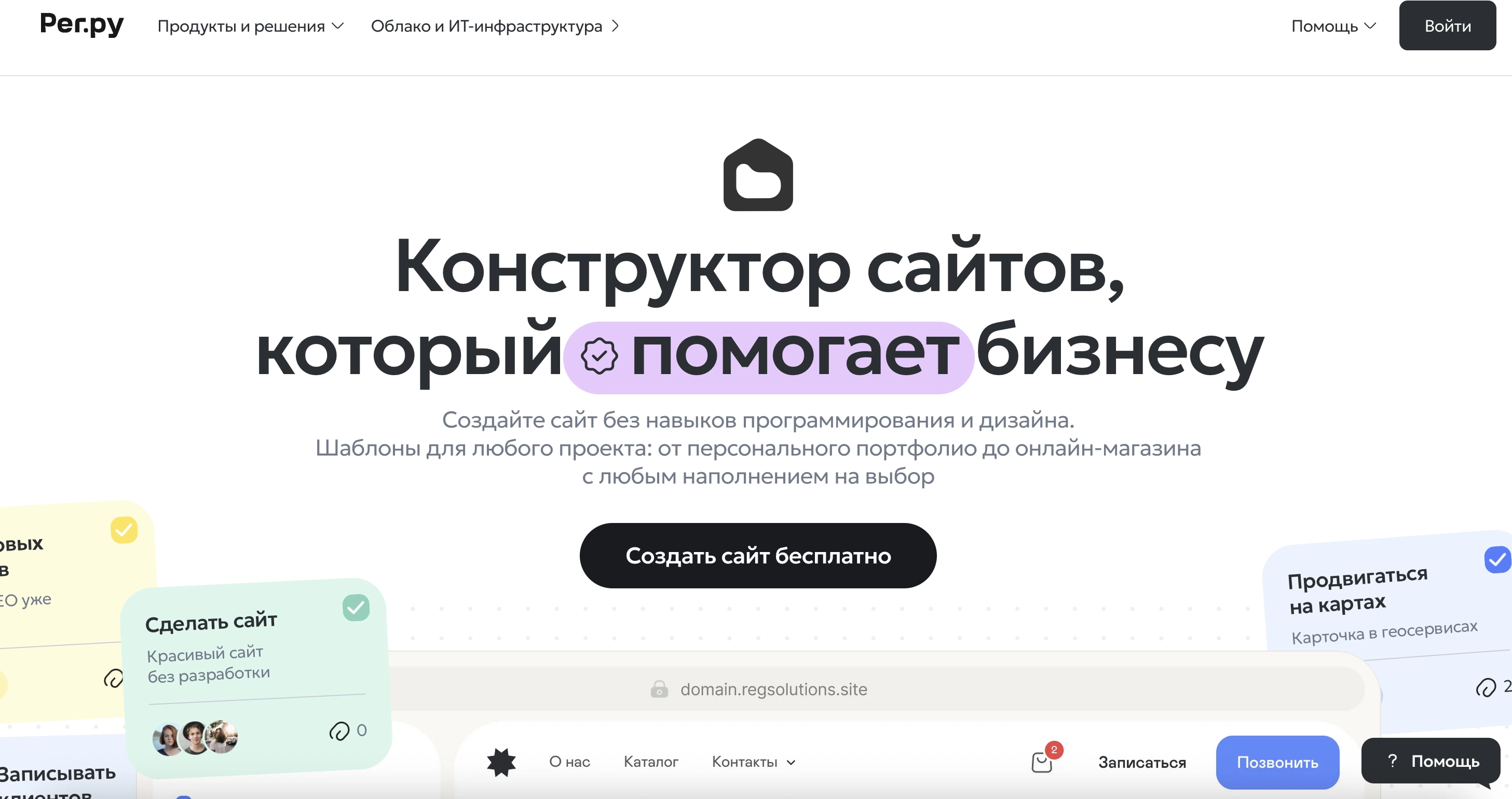 Конструктор сайтов Рег.ру