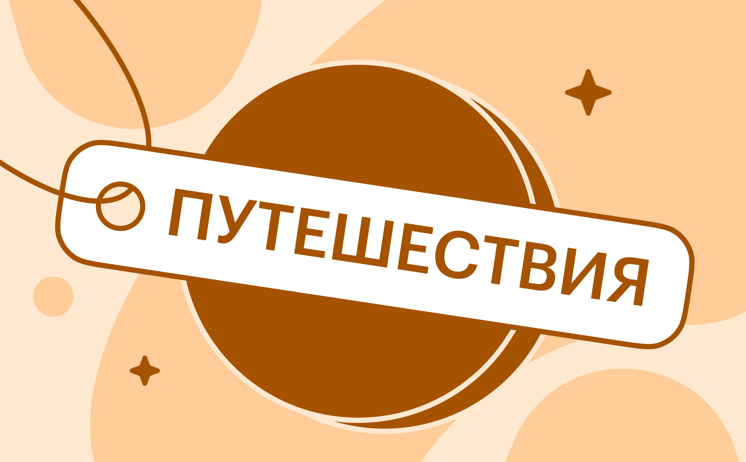 Спрос на авиабилеты в страны проведения ЧМ-2026 вырос в девять раз