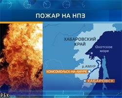Крупный пожар на заводе в Комсомольске-на-Амуре