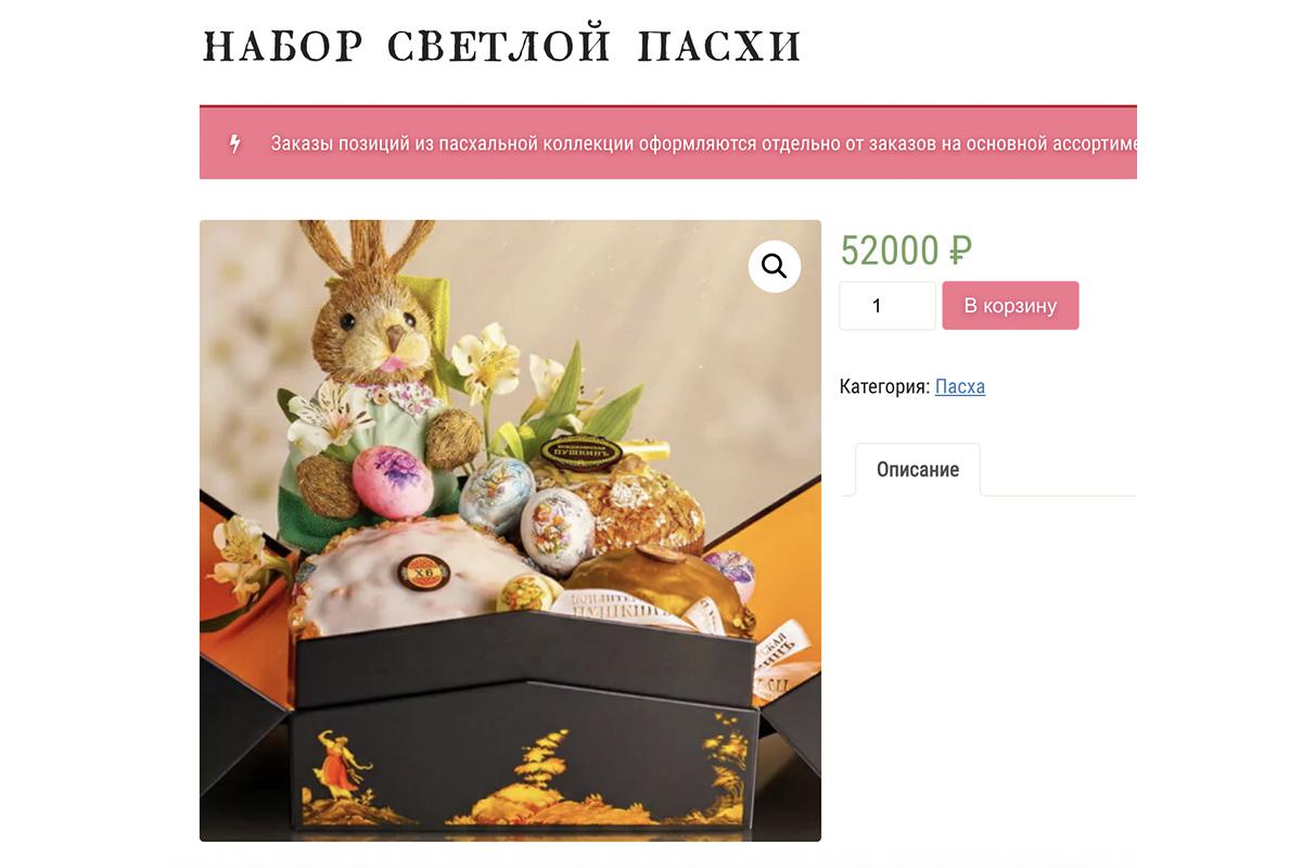 Набор Светлой Пасхи