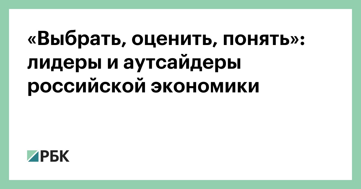 Экономисты назвали лидеров и аутсайдеров российской экономики на фоне замедления роста