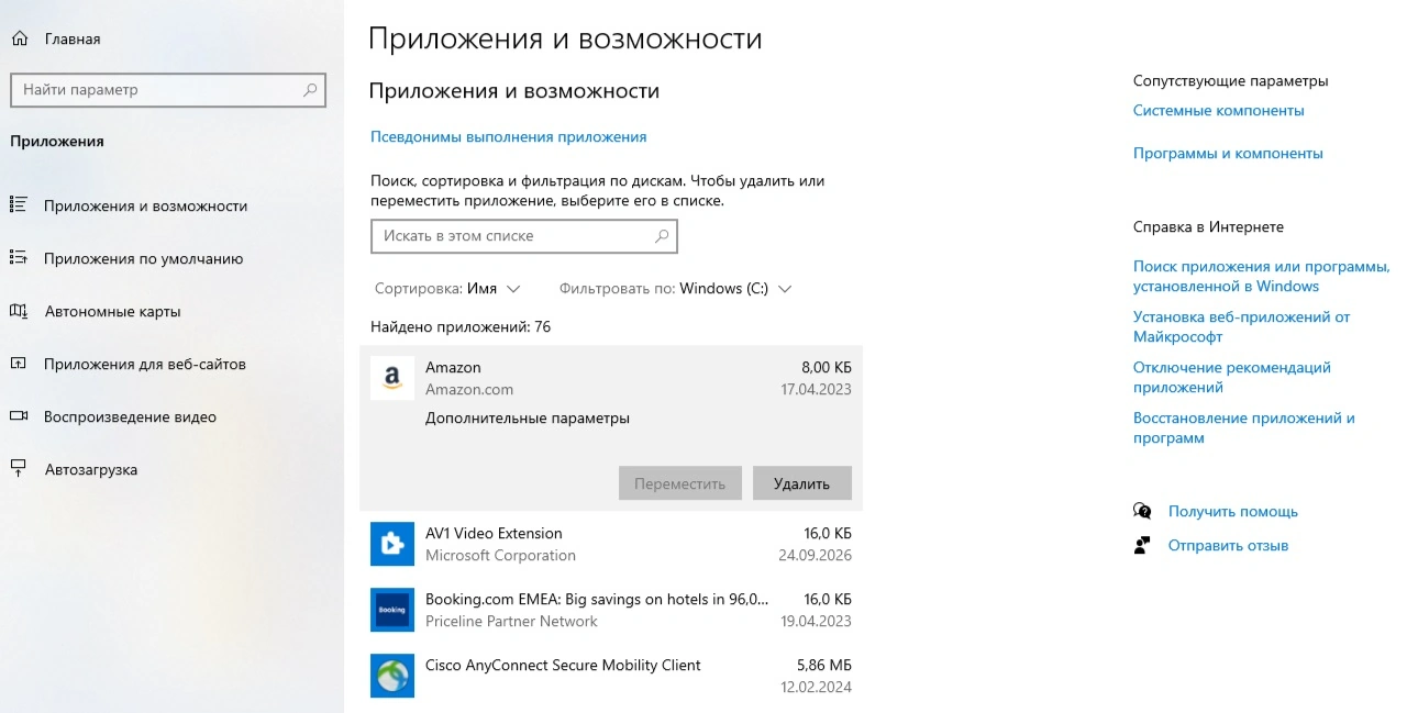 Проинспектируйте диск С на наличие пробных версий ПО, старые игры, устаревшие утилиты — их можно смело удалять