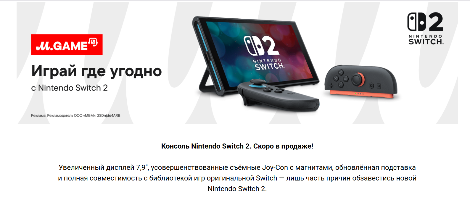 Nintendo Switch 2 появился в России: цены и где купить
