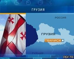 Грузия сокращает дипмиссию в Москве до двух человек