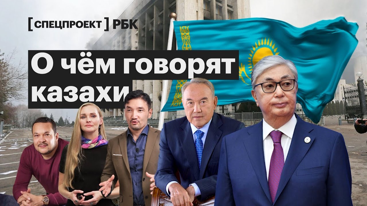 Конец эры Назарбаева, январские беспорядки и ненависть к силовикам