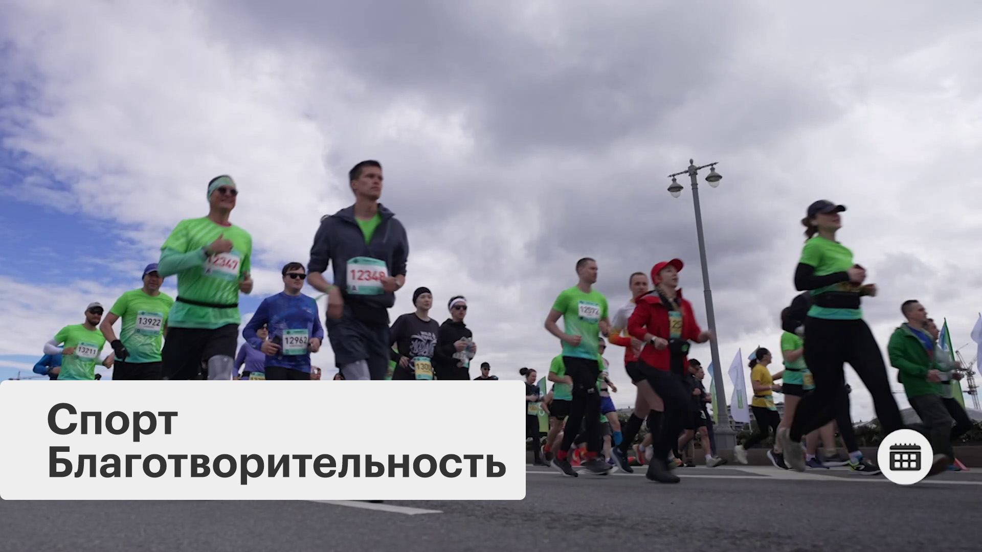 Марафон