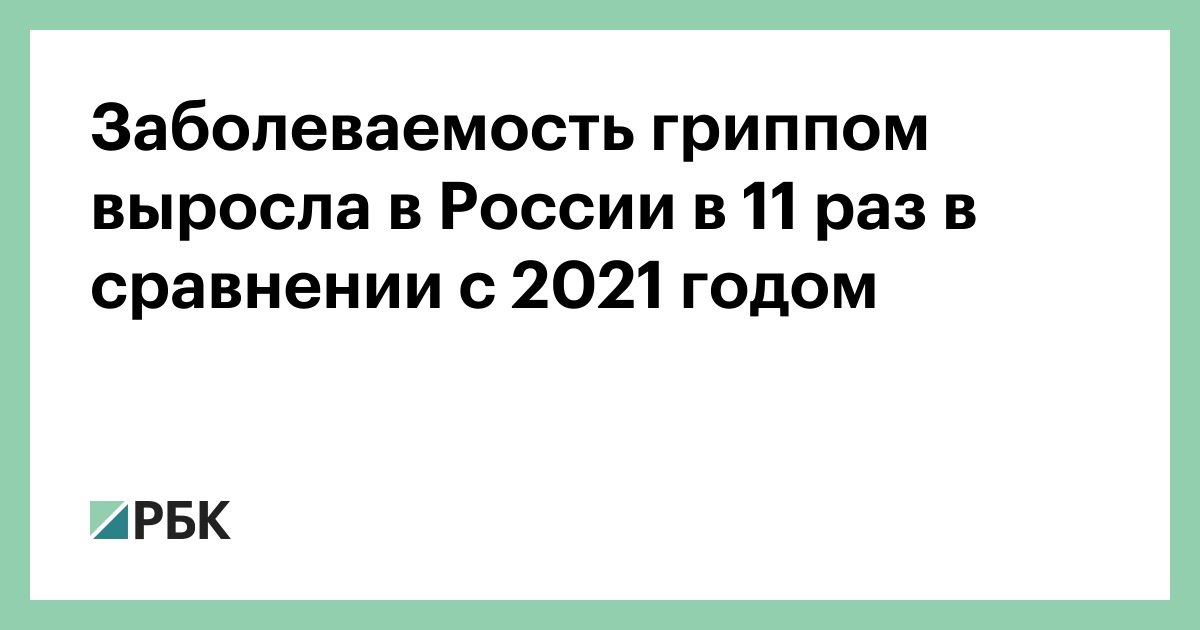 Статистика заболеваемости гриппом и орви. Заболеваемость гриппом по годам. Статистика заболевания гриппом. Число заболеваний гриппом. Статистика заболеваемости гриппом.