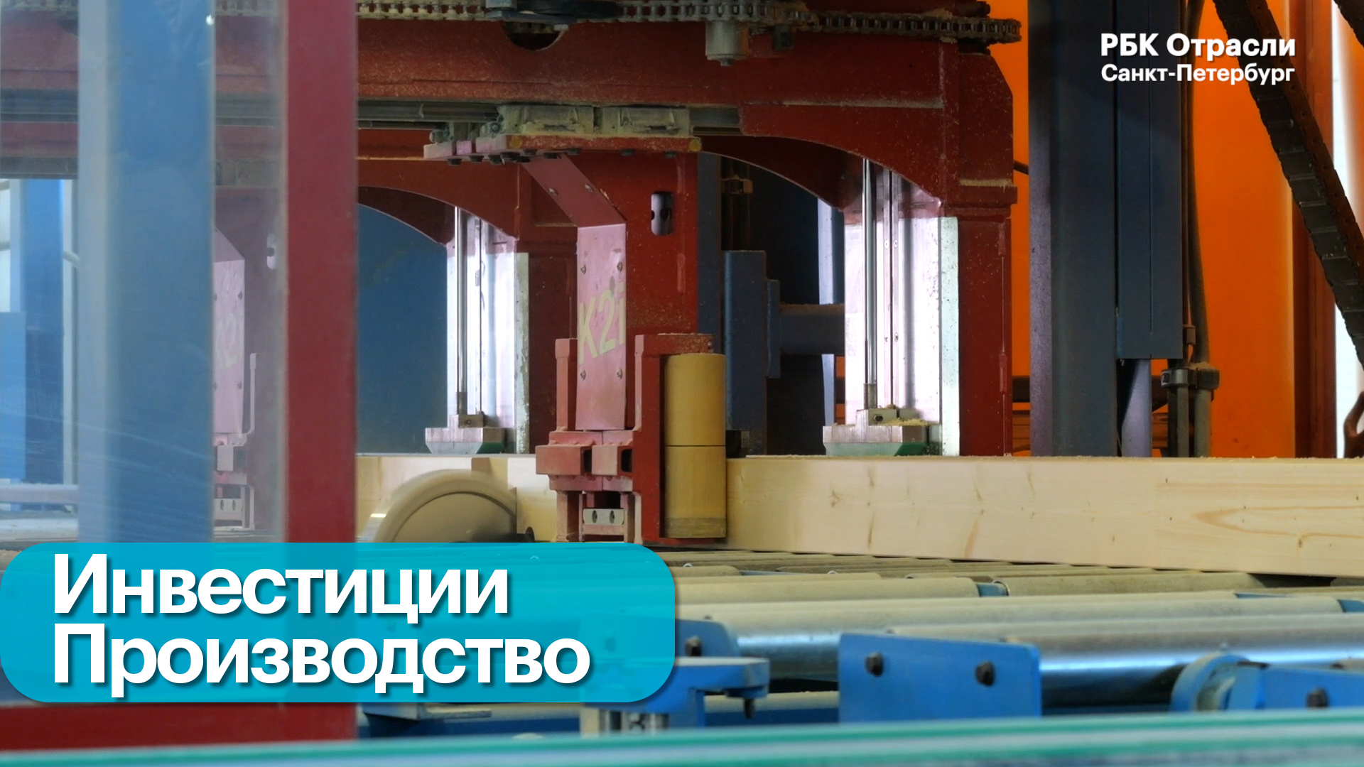 Бизнес-новость.  В Карелии расширяют производство деревянных конструкций