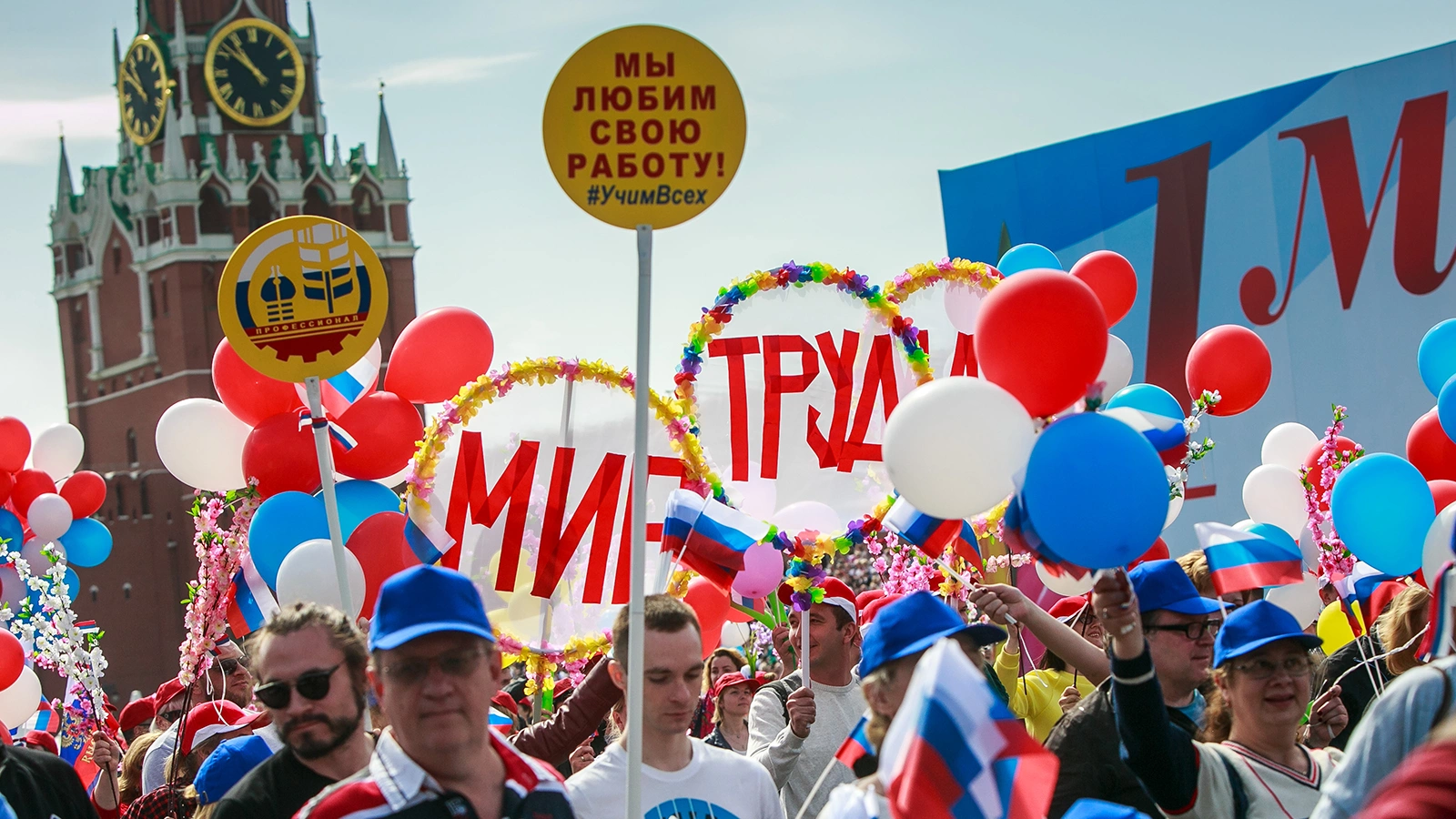 Поздравления с 1 Мая