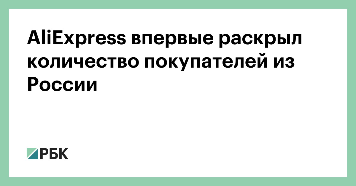 Российский Алиэкспресс Официальный Сайт В Рублях Российский Алиэкспресс Официальный Сайт В Рублях