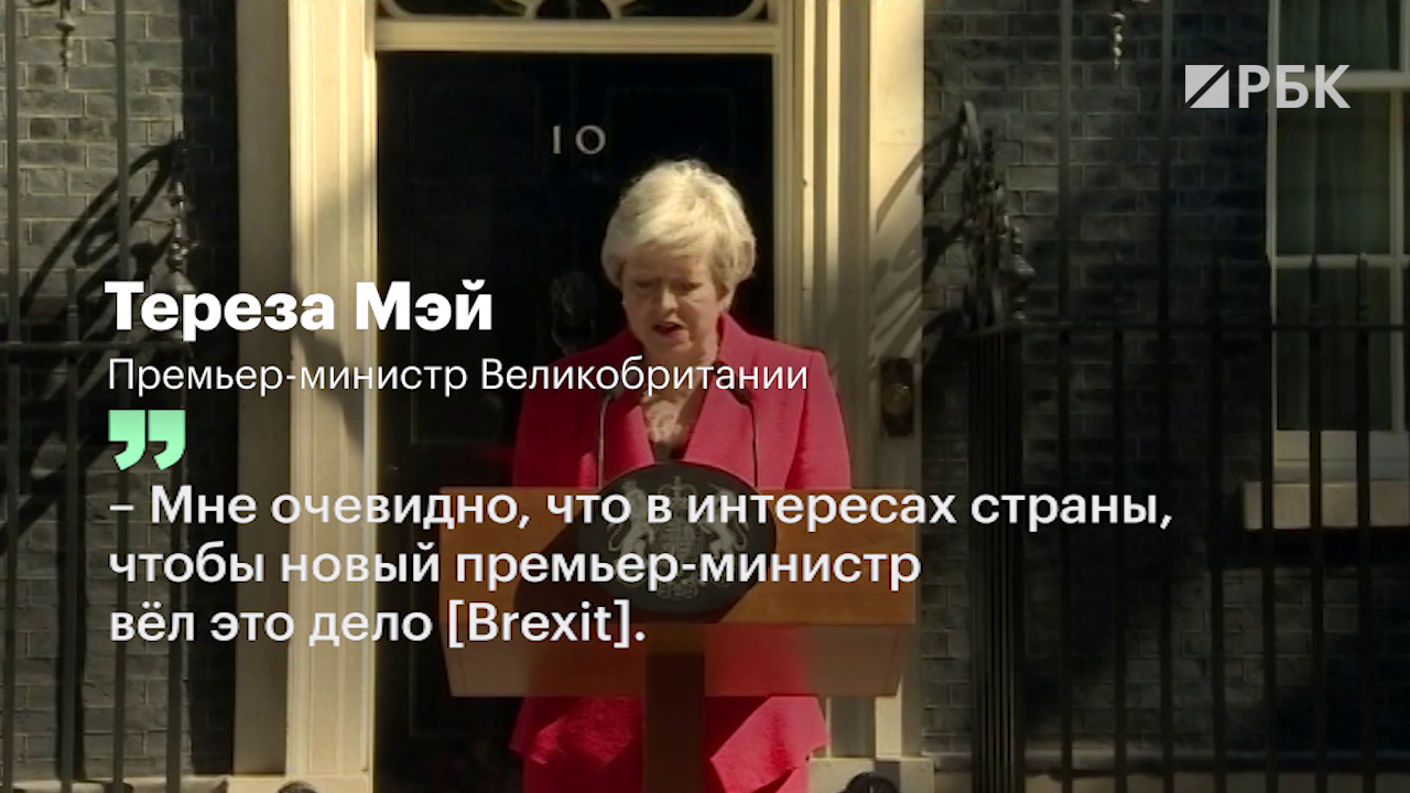 Британский премьер Тереза Мэй объявила об отставке