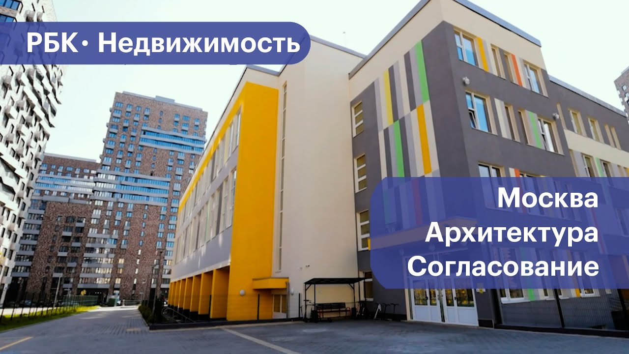 Кто и как в Москве согласовывает архитектурный облик новых строений