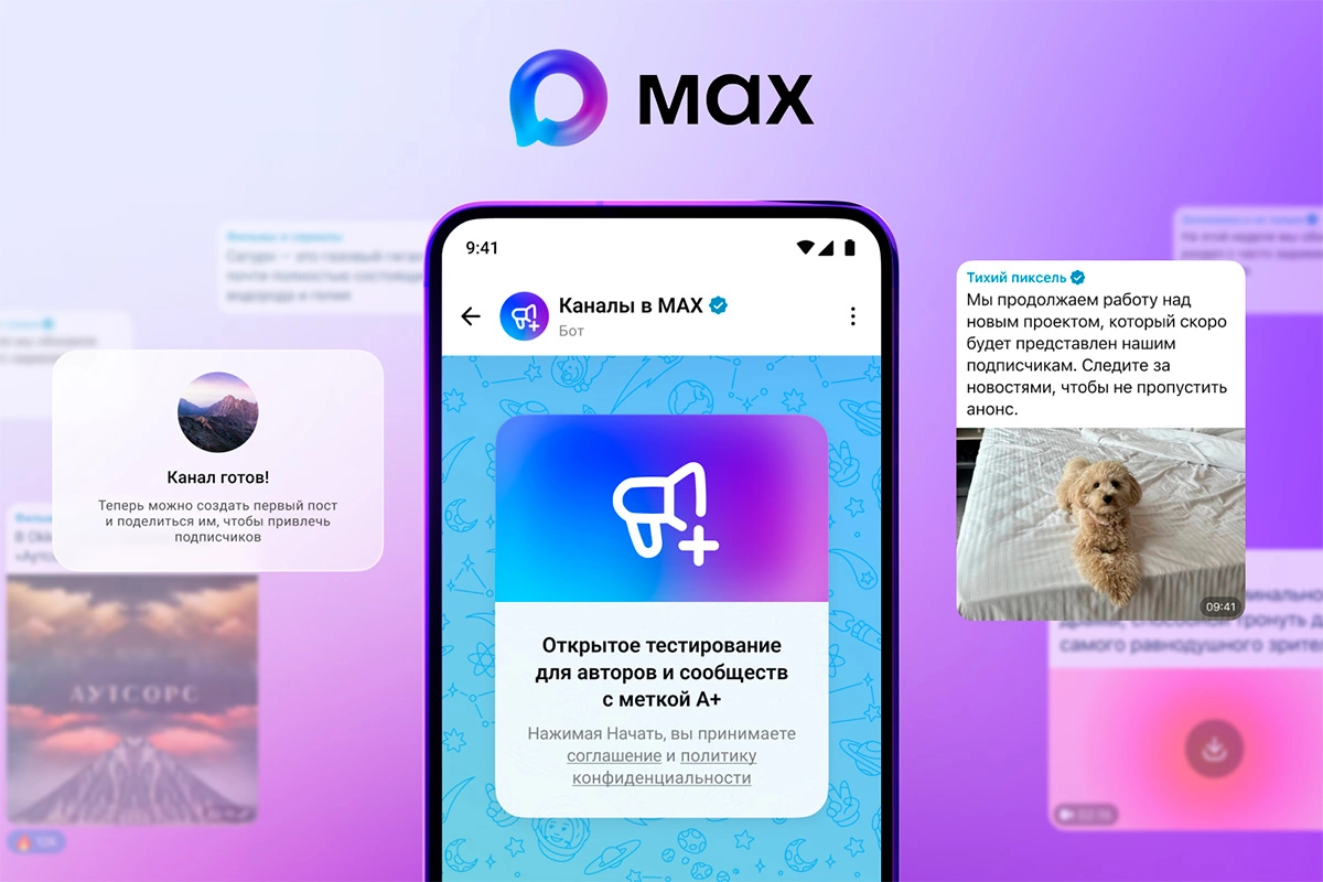 Max перевел каналы в режим открытого тестирования для авторов «А+»